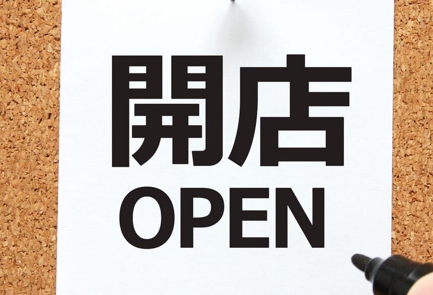 和牛道は十勝の黒毛和牛グラスフェッドビーフ販売　2025年11月21日（金）　移転オープン　オープン　新店舗　開店　新規開店　北海道帯広市　白樺通り　柏林台通　共栄通　帯広競馬場　魚誠　閉店　〒080-0053 北海道帯広市新町西４丁目３０−２　帯広グルメ　帯広肉　帯広牛肉　あぶらびれ　蕎麦　うどん　音更町　ランチ　昼営業　夜営業　あぶらびれ姉妹店　オープン　2025年6月23日（月）　〒080-0101 北海道河東郡音更町大通４丁目２−２５　生きくらげ　北海道　帯広市　酒場　吉祥　帯広グルメ　西15条通り　新緑通り　　カルビー亭　お茶のふじ総本店　〒080-0050 北海道帯広市白樺１６条東２０丁目4−１　帯広居酒屋　オープン　グランドオープン　新規オープン　新規開店　開店　〒080-0050 北海道帯広市白樺１６条東２０丁目4−１　令和7年7月7日　2025年7月7日オープン　駐車場　お肉の炭火焼専門店　トカチチキン　〒080-0801 北海道帯広市東１条南１丁目１ 東１条ビル １F　リニューアルオープン　2025年7月5日（土）　7月1日（火）～7月4日（金）休業　帯広市　新規開店　グランドオープン　炭火焼き　テイクアウト　営業日　土曜日　日曜日　焼き鳥　若どりレッグ炭火焼 テイクアウト専門店 みさき食堂　キッチンカー　ジンギスカン鷹　北海道帯広市　苫小牧市　ジンギスカン　じんぎすかん　帯広グルメ　成吉思汗　2025年6月オープン　グランドオープン　新規開店　開店　新規オープン　予定　焼肉ドラゴン　カフェグリーン　CAFEGREEN　北海道十勝総合振興局　〒080-0803 北海道帯広市東３条南４丁目１−１−２　駐車場　大人気店　人気店　帯広市　新得町　開村　オープン　新規オープン　開店　新規開店　2024年4月6日（土）　拓鐵キノコタン　北海道拓殖バス株式会社　運営　原木シイタケ　原木しいたけ　しいたけ狩り　北海道拓殖鉄道　拓殖バス　運転手　体験　土日祝　イメージ
