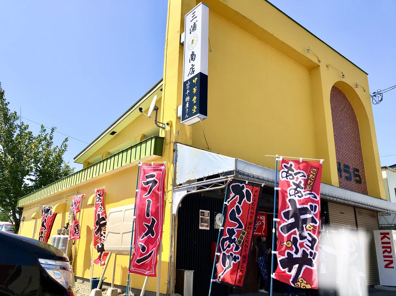 三浦商店 中華食堂 山のひもの屋さん　みうら商店　干物　ホエー　ラーメン　ラーメン屋さん　オープン　開店　新規オープン　新規開店　醤油　背脂　ストレート麺　スッキリ　からあげ　ギョーザ　北海道上川郡新得町本通り北1丁目50-1　駐車場　新得駅　2024年5月9日（木）　お昼　ラーメン屋さん　夜　中華食堂