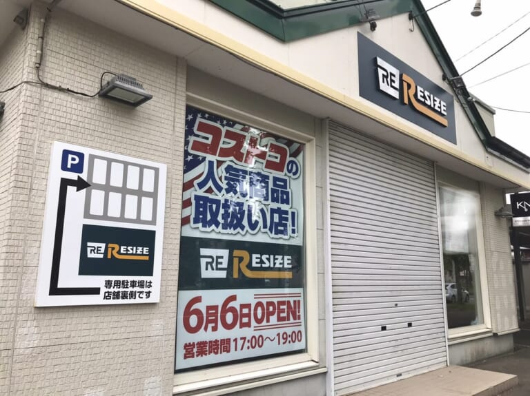 コストコ　人気商品　帯広市　オープン　新規開店　新規オープン　開店　OPEN　2024年6月　新緑通り　RESIƵE　リサイズ　カリー&カフェSAMA 帯広店　MEGAドン・キホーテ 西帯広店　駐車場　西帯広　コストコ商品取扱い　情報提供　札幌市　石狩市　北海道　十勝　コストコ再販店　駐車場　2024年6月6日　営業時間　定休日　西帯広公園