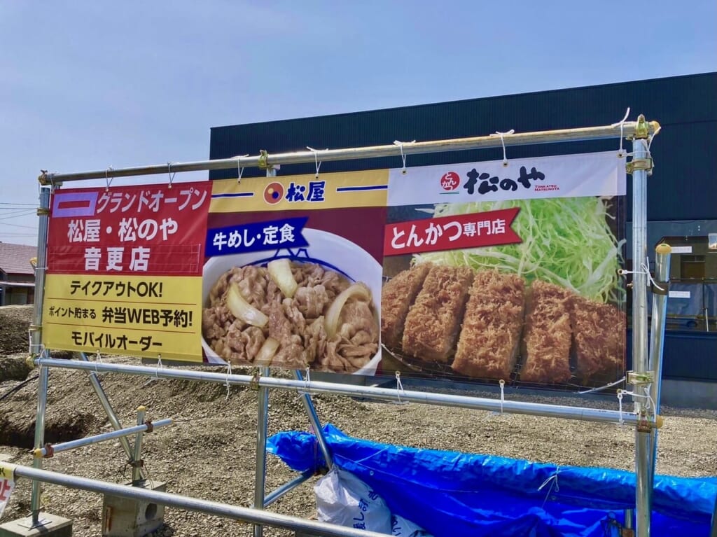 帯広市　音更町　飲食店　国道241号線沿い　音更町木野大通　帯広から音更方面（北方向）へ向かうと左手　ツルハドラッグ 音更木野店　ドミノ・ピザ音更木野店　オープン　開店　情報提供　看板　駐車場　松屋　松屋フーズ　新規開店　道東唯一　新規オープン　北海道河東群音更町木野大通西8丁目1　松屋 R音更店　全国各地に展開する『松屋HD』ブランドの複合店　松屋　松のや　マイカリー食堂　すし松　鮨　割烹　福松　松軒中華食堂　ステーキ松　cafe teraasse verte　グランドオープン