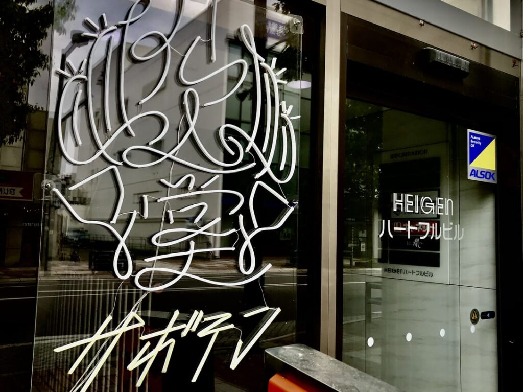 一時閉店　2025年5月5日　閉店　2025年6月上旬　リニューアルオープン　帯広駅　本格鉄板焼きと創作粉モン　サボテン【帯広】帯広市　帯広駅　徒歩　オープン　new　ニューオープン　グランドオープン　新規オープン　開店　新規開店　西2条通　お好み焼きと創作もんじゃサボテン帯広　札幌市　すすきの　予約必須　人気店　人気　美味しい　帯広初　SAKANA BEATS　サカナビーツ　北海道帯広市西2条南10丁目 HEIGEN ハートビル 地下１F　2024年6月上旬 　2024年6月7日（金）18時　グランドオープン　予約　お好み焼きと創作もんじゃのお店 サボテン 帯広店