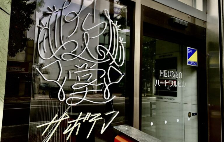 一時閉店　2025年5月5日　閉店　2025年6月上旬　リニューアルオープン　帯広駅　本格鉄板焼きと創作粉モン　サボテン【帯広】帯広市　帯広駅　徒歩　オープン　new　ニューオープン　グランドオープン　新規オープン　開店　新規開店　西2条通　お好み焼きと創作もんじゃサボテン帯広　札幌市　すすきの　予約必須　人気店　人気　美味しい　帯広初　SAKANA BEATS　サカナビーツ　北海道帯広市西2条南10丁目 HEIGEN ハートビル 地下１F　2024年6月上旬 　2024年6月7日（金）18時　グランドオープン　予約　お好み焼きと創作もんじゃのお店 サボテン 帯広店