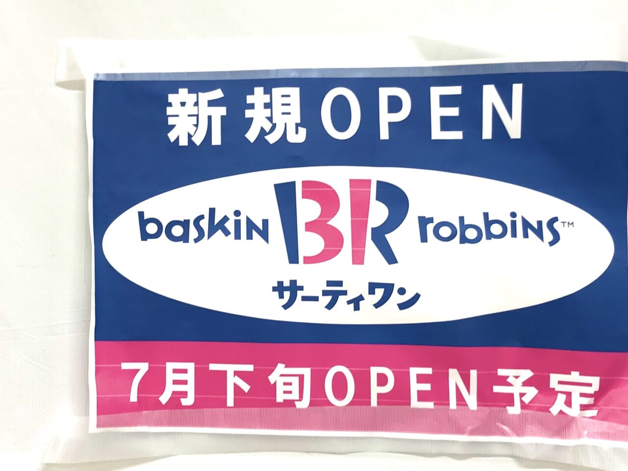 〒080-2471 北海道帯広市西２１条南４丁目１　MEGAドン・キホーテ 西帯広店　オープン　新規オープン　開店　新規開店　グランドオープン　新規OPEN　３１　サーティワン　アイスクリーム　子ども　31ice　BR　美味しい　おいしい　新作フレーバー　帯広アイス　帯広オープン　帯広開店　帯広ニュース　北海道　期間限定フレーバー　すみっコぐらし　スーパーマリオ　アイスクリーム　アイスクリームケーキ　アイスクリームドリンク　クレープ　新規・リニューアルオープン店舗のご案内　駐車場　サーティワンアイスクリーム　帯広イーストモール店　サーティワンアイスクリーム　イオン帯広店　サーティワンアイスクリーム　帯広イトーヨーカドー店