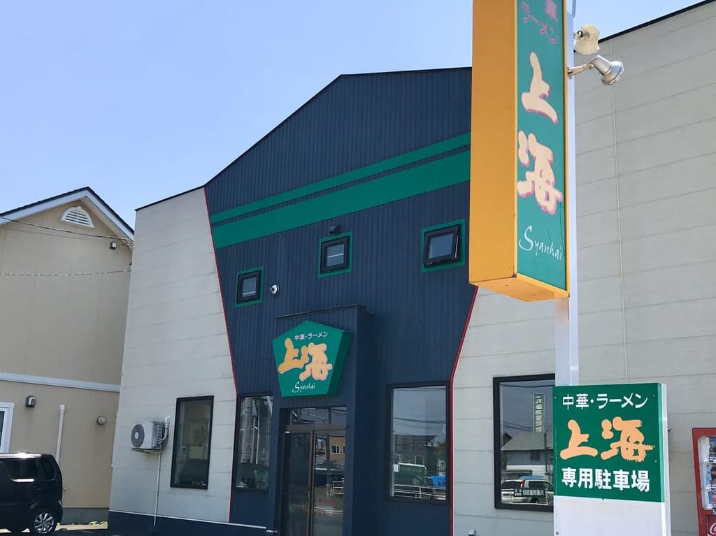 〒080-0011 北海道帯広市西１条南２４丁目４−１　中華・ラーメン 上海　ホルモンラーメン　キムチラーメン　帯広ラーメン　閉店　人気ラーメン　上海　のれん分け　暖簾分け 定休日　営業時間　駐車場　創業32年　店主　中華チラシ　中華ちらし　味噌　塩　醤油　開店　クローズ　CLOSE　北海道　大通　明星通　カウンター　麺屋こたろう　帯広市　北海道　人気ラーメン　味噌ラーメン　こたろう　弥生通　閉店　臨時休業　店舗移転　オープン　新規オープン　開店　新規開店　グランドオープン　〒080-0013 北海道帯広市西３条南２８丁目２０ 〒080-0011 北海道帯広市西１条南２４丁目４−１　中華・ラーメン 上海　ホルモンラーメン　キムチラーメン　帯広ラーメン　閉店　人気ラーメン　上海　のれん分け　暖簾分け 定休日　営業時間　駐車場　創業32年　店主　中華チラシ　中華ちらし　味噌　塩　醤油　開店　クローズ　CLOSE　北海道　大通　明星通　カウンター 移転オープン　2024年10月11日（金）　上海人気メニュー　朝鮮チラシ　中華チラシ　サガリチャーハン