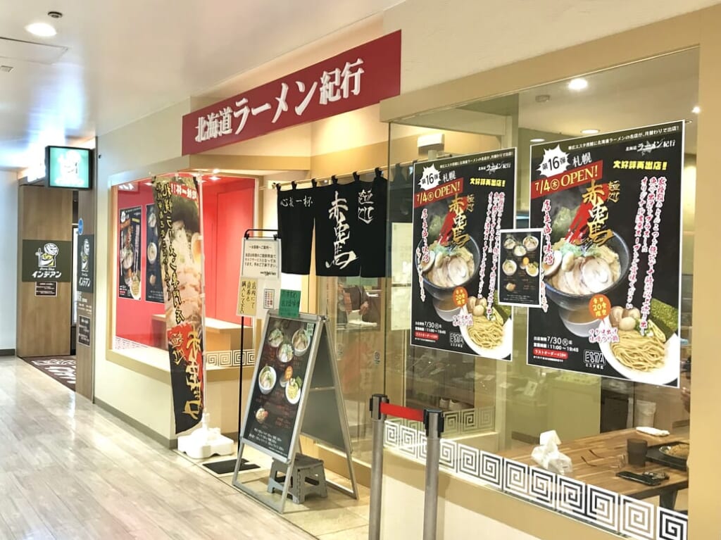 帯広市　帯広駅　エスタ帯広西館　北海道ラーメン紀行　2024年7 月　北海道　ラーメン　期間限定　出店　札幌　麺処 赤兎馬　味噌ラーメン　醤油　塩　つけ麺　マグロ出汁味噌つけ麺　限定メニュー　期間限定　2024年7月4日（木）～7月30日（火）　エスタ帯広 西館(とかち食物語)　〒080-0013 北海道帯広市西２条南１２丁目　店主盛り　おすすめ　セルフ