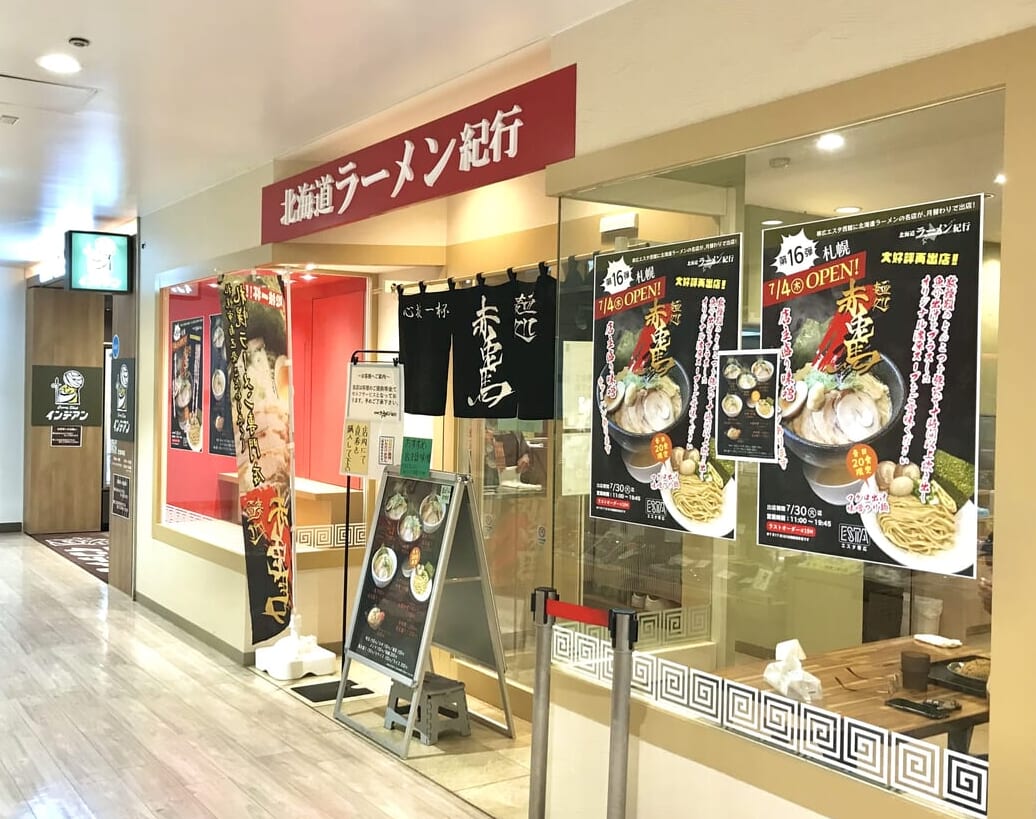 帯広市　帯広駅　エスタ帯広西館　北海道ラーメン紀行　2024年7 月　北海道　ラーメン　期間限定　出店　札幌　麺処 赤兎馬　味噌ラーメン　醤油　塩　つけ麺　マグロ出汁味噌つけ麺　限定メニュー　期間限定　2024年7月4日（木）～7月30日（火）　エスタ帯広 西館(とかち食物語)　〒080-0013 北海道帯広市西２条南１２丁目　店主盛り　おすすめ　セルフ