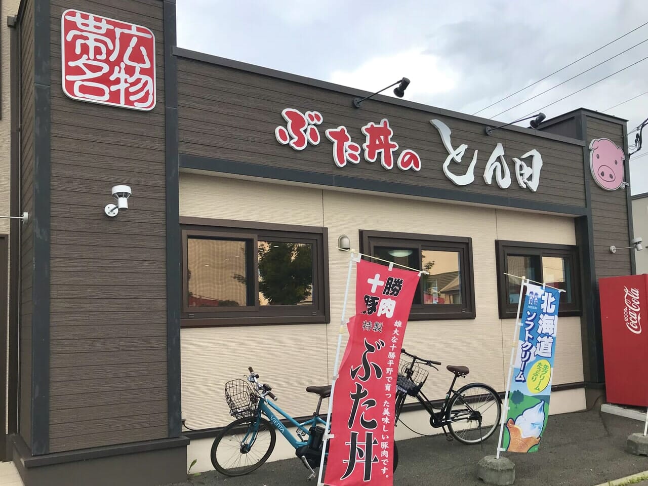 ぶた丼のとん田　豚丼　とん田　ぱんちょ　いっぴん　はげ天　ぶたはげ　ぶたいち　帯広市　北海道　弥生通　〒080-0810 北海道帯広市東１０条南１７丁目２　豚丼　人気店　営業時間　駐車場