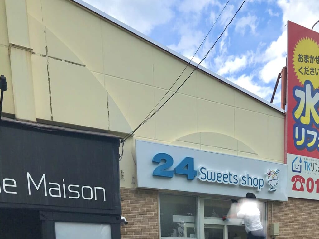北海道 道東地区初出店　〒080-2471 北海道帯広市西２１条南３丁目２６−４　北海道　帯広市　オープン　グランドオープン　新規開店　新規オープン　開店　24スイーツショップ帯広店　24sweets shop 帯広店　24sweets shop 　24スイーツショップ　帯広市　9月オープン予定　365日24時間営業　スイーツ無人販売所　全国　話題　大人気　スイーツ　お取り寄せ　駐車場　学校帰り　仕事帰りに気軽に寄れる　メニュー　可愛い　2024年9月　北海道　帯広　帯広スイーツ　2024年9月14日（土）午前10時　グランドオープン　駐車場　看板　西帯広