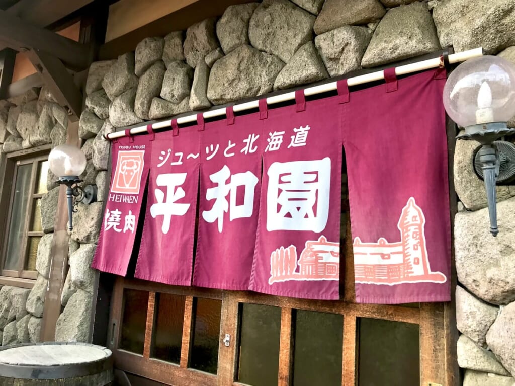 焼肉 平和園 緑ヶ丘店　〒080-0019 北海道帯広市西９条南１７丁目４−２　平和園 本店　〒080-0010 北海道帯広市大通南１２丁目１　平和園　北海道　帯広市　札幌市　幕別町　士幌町　札内　芽室町　成吉思汗　ジンギスカン　じんぎすかん　人気店　老舗　帯広駅　メニュー　味噌ダレ　辛味噌　ミノ　写真　焼肉レストラン　平和園