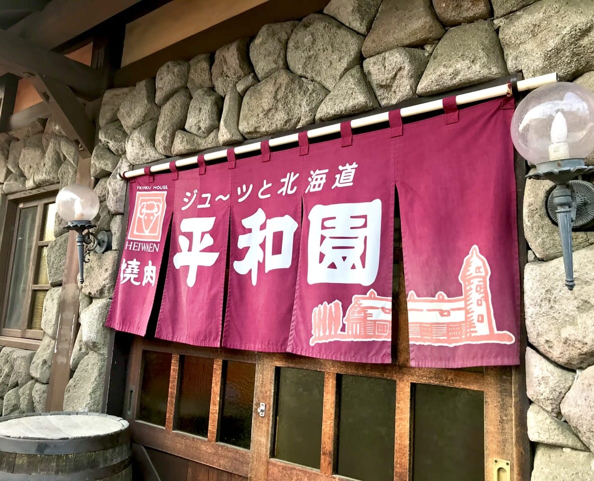 焼肉 平和園 緑ヶ丘店　〒080-0019 北海道帯広市西９条南１７丁目４−２　平和園 本店　〒080-0010 北海道帯広市大通南１２丁目１　平和園　北海道　帯広市　札幌市　幕別町　士幌町　札内　芽室町　成吉思汗　ジンギスカン　じんぎすかん　人気店　老舗　帯広駅　メニュー　味噌ダレ　辛味噌　ミノ　写真　焼肉レストラン　平和園