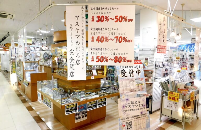 時計･写真のマスヤマ ダイイチめむろ店 / ㈱丸信増山商会　北海道　帯広市　芽室町　音更町　閉店　完全閉店　〒082-0016 北海道河西郡河西郡芽室町東６条９丁目１　ダイイチめむろ店　時計　写真　喪中はがき　ハガキ　時計電池　清水町　新得町　鹿追町　西帯広　ハピオ木野店　フォトショップOK　ぴあざフクハラ西帯広店　ぴあざフクハラ西18条店　売り尽くしセール　2024年10月中旬　定休日　駐車場　情報提供