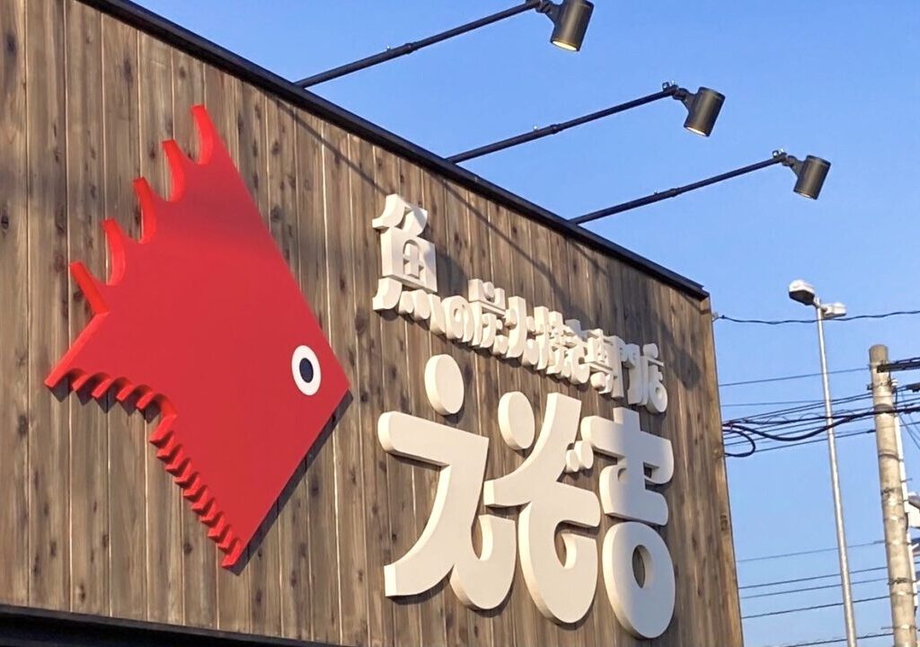 北海道初　移動販売　店舗　干物　ホッケ　鯖　サバ　八角　ハッカク　魚の炭火焼き専門店　魚のえぞ吉　西帯広　オープン グランドオープン　新規開店　開店　プレオープン 2024年11月22日（金）23日（土）24日（日）　羅臼　仕入れ　西帯広駅　踏切　北海道　帯広市　公式サイト　イベント　お祭り　スーパー　駐車場　柏林台通　〒080-2471 北海道帯広市西２１条南２丁目４−７セブン-イレブン 帯広栄通店　栄通り　予約