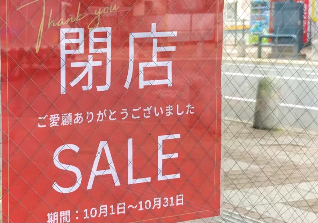 珈琲専科ヨシダ 西２条店 閉店　2024年10月31日（木）　北海道　帯広市　帯広駅　広小路商店街　〒080-0012 北海道帯広市西２条南９丁目１　藤丸　藤丸店　コーヒー　珈琲　珈琲屋さん　カフェ　珈琲豆　水出し珈琲　人気　イオン帯広店　札内店　さつない店　　本店　ハピオ店　いっきゅう店　閉店セール　ダイイチ稲田店　イトーヨーカドー 帯広店　新店舗　オープン　新規開店　開店　閉店セール　SALE　老舗