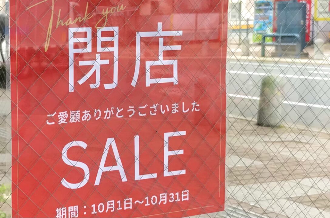 珈琲専科ヨシダ 西２条店 閉店　2024年10月31日（木）　北海道　帯広市　帯広駅　広小路商店街　〒080-0012 北海道帯広市西２条南９丁目１　藤丸　藤丸店　コーヒー　珈琲　珈琲屋さん　カフェ　珈琲豆　水出し珈琲　人気　イオン帯広店　札内店　さつない店　　本店　ハピオ店　いっきゅう店　閉店セール　ダイイチ稲田店　イトーヨーカドー 帯広店　新店舗　オープン　新規開店　開店　閉店セール　SALE　老舗