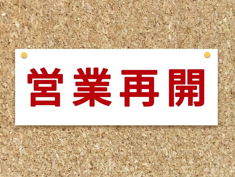 十勝麺処 澄　〒080-0804 北海道帯広市東４条南６丁目９　営業再開　2026年3月5日（木）　夜営業　昼営業　長期休業　帯広ラーメン　帯広グルメ　開店　閉店　オープン　営業再開　パスタ食堂 iL Mocciano!（ｲﾙ ﾓｯﾁｬｰﾉ!）　イル　モッチャーノ！　北海道　帯広市　中札内村　パスタ　パスタ屋さん　美味しいパスタ　オススメパスタ　中札内ランチ　ランチ　帯広駅　なかさつない道の駅　ドライブ　パン　サラダ　スープ　営業日　営業時間　営業再開　スタート　お休み　定休日　ルーローハン　イメージ