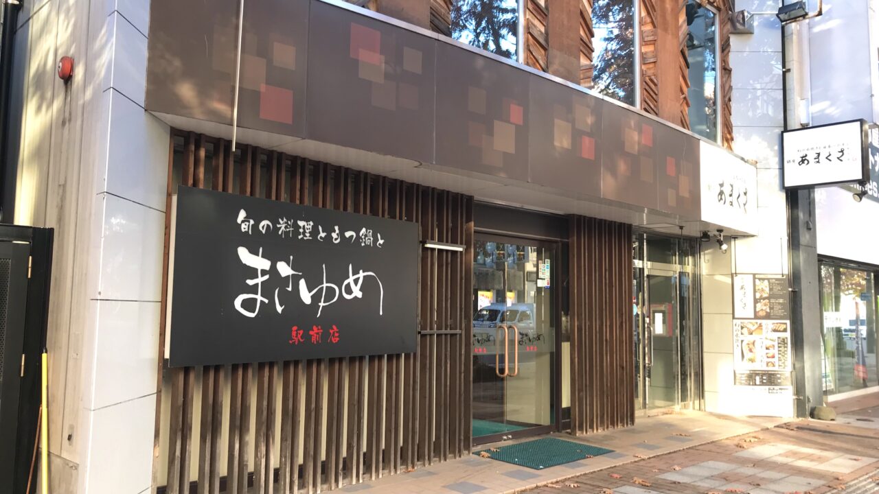 リカーマウンテン帯広店 お酒の専門店 酒専門店 帯広中心部 帯広駅 帯広市 西2条通 〒080-0012 北海道帯広市西2条南10丁目5−1 オープン グランドオープン お酒 おつまみ 帯広酒屋 世界のお酒 2025年10月29日(水) 北海道 帯広市 オープン グランドオープン 新規オープン 開店 新規開店 オープン準備中 食楽 Nonoha〜ののは 〜 小崎宏悦 帯広市西2条南10丁目9 フジモトビル2F 10年お世話になったお店を卒業 グランドオープン 目標 準備奮闘中 北海道産 十勝産 食材 北海道 十勝 地産野菜 チーズ 肉 メイン お酒を楽しめるお店 帯広市西2条南10丁目9 フジモトビル2階 帯広中心部 帯広駅 徒歩5分 フジモトビル 西2条 帯広駅の北口 信号2個 みずほ銀行 帯広支店 旬菜まさゆめ駅前店 a glass ほたる 帯広駅前店