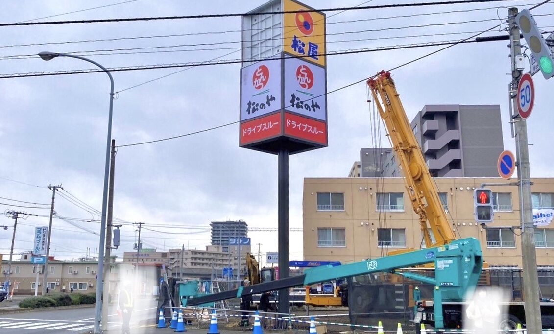 松屋 帯広白樺通り店（松のや併設） 2025年3月12日10時オープン予定　北海道帯広市西8条南10丁目2-3　24時間営業　ドライブスルー　テイクアウト　▽500円対象メニュー 【松屋】牛めし生野菜セット（牛めし＋生野菜） 【松のや】ロースかつ定食 ※上記期間中は500円で販売いたします。 ▽600円対象メニュー 【松のや】味噌ロースかつ定食 【松のや】鬼おろしポン酢ロースかつ定食 ※上記期間中は600円で販売いたします。北海道　帯広市　白樺通り　西南大通　セブン-イレブン 帯広西南大通店　ツルハドラッグ 帯広西8条店　セブン-イレブン 　〒080-0018 北海道帯広市西８条南１０丁目２−３　帯広西５条南１８丁目店　北海道　帯広市　松屋フーズ　松屋　とんかつ　松のや　ドライブスルー看板設置　解体工事　新築工事　2025年3月12日（水）　オープン記念セール　オープン　新規オープン　開店　新規開店　グランドオープン　オープン日　プレオープン　開店　工事中　松屋　松のや　音更店　帯広駅