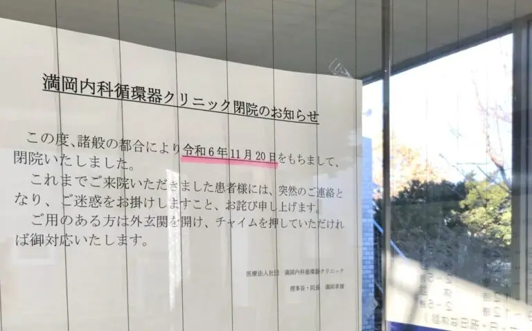 医療法人社団 満岡内科・循環器クリニック　〒080-0838 北海道帯広市大空町３丁目１４−３　兼松歯科医院　にくや 大空　北海道　帯広市　閉院　開院　新クリニック　再開　閉院のお知らせ