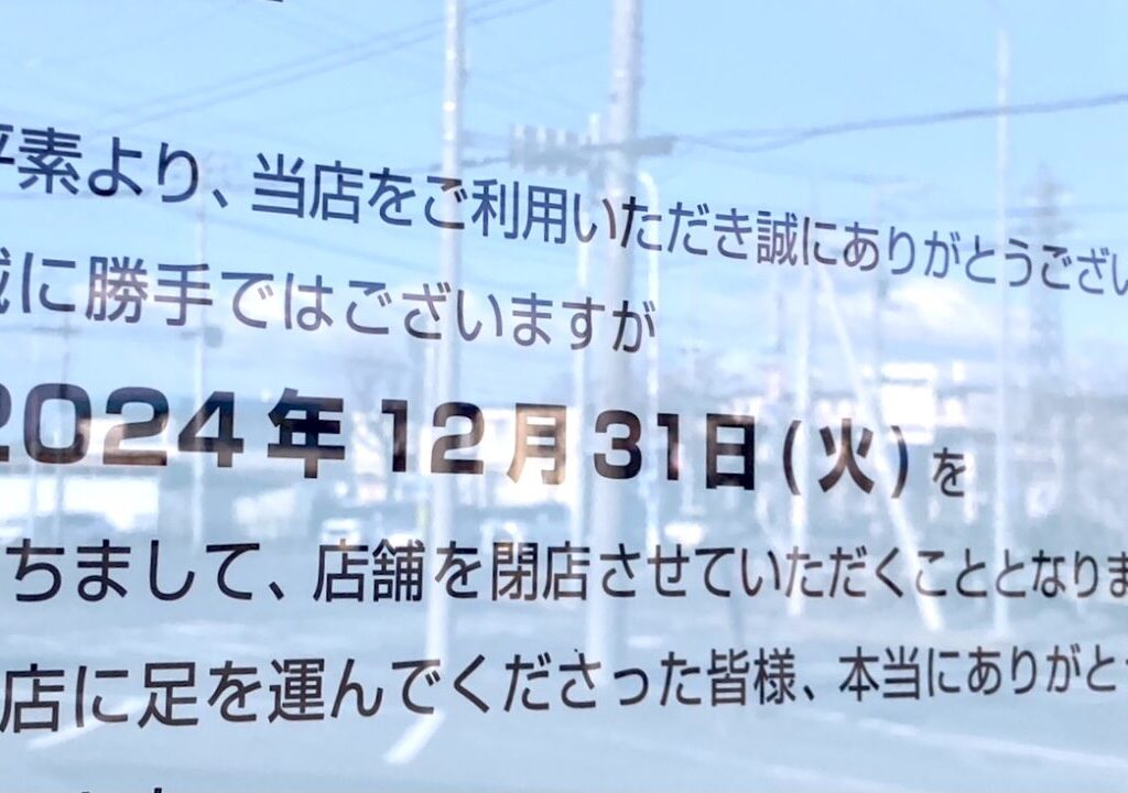 小樽なると屋　帯広稲田店　閉店　店舗閉店　若鶏半身揚げ　手羽先ざんぎ　自動販売機　〒080-0013 北海道帯広市西３条南３５丁目１−１　ベルクラシック帯広　㈲トヨニシファーム ビーフファクトリー　キッチンカー　店舗閉店のお知らせ　2024年12月31日（火）