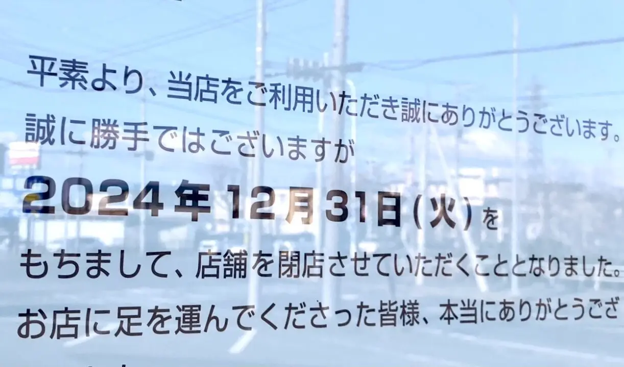 小樽なると屋　帯広稲田店　閉店　店舗閉店　若鶏半身揚げ　手羽先ざんぎ　自動販売機　〒080-0013 北海道帯広市西３条南３５丁目１−１　ベルクラシック帯広　㈲トヨニシファーム ビーフファクトリー　キッチンカー　店舗閉店のお知らせ　2024年12月31日（火）