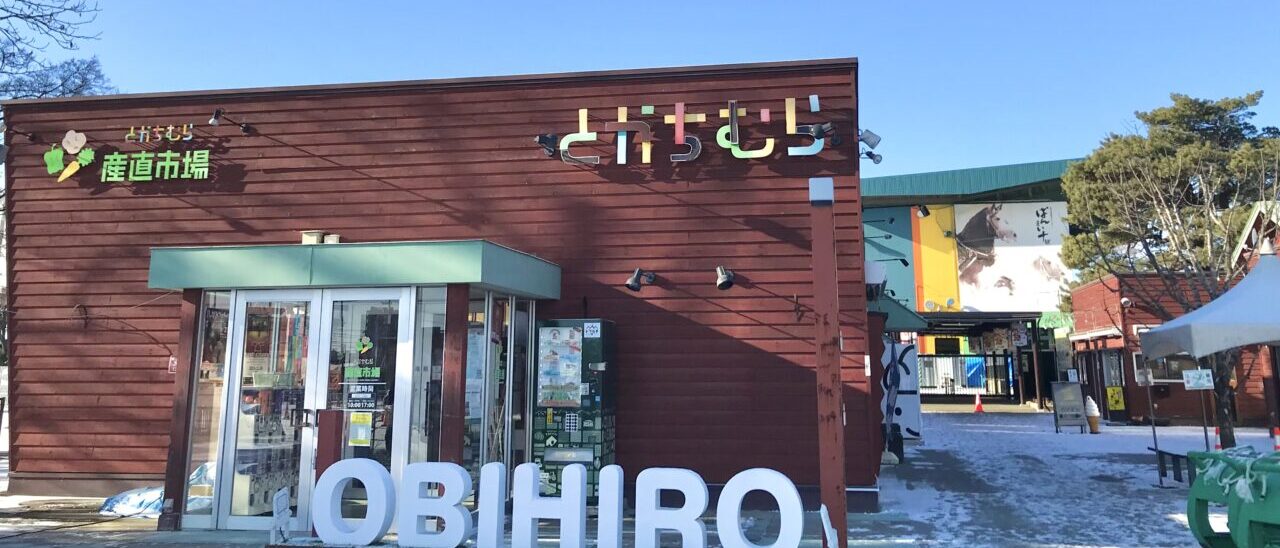 unsung coffee　アンサングコーヒー　2026年3月20日（金）　春分の日　オープン　新規オープン　新規開店　開店　新店舗　COFFEE　コーヒーショップ　コーヒー店　カフェ　コーヒー屋　マテナ珈琲　閉店　2026年2月末　とかちむら　帯広競馬場　〒080-0023 北海道帯広市西１３条南８丁目１ マテナ珈琲　2026年2月末　閉店　〒080-0023 北海道帯広市西１３条南８丁目　帯広グルメ　帯広コーヒーショップ　帯広珈琲ショップ　珈琲店　帯広市　遊ぶところ　キッズルーム　キッズスペース　とかちむら　帯広競馬場　カフェ　ゆっくり　コーヒーショップ　産直市場　帯広観光　マテナ珈琲　コーヒー　帯広カフェ　子ども　マテナ珈琲　2026年2月末　閉店　とかちむら15周年イベント　2025年11月21日（金）～24日（月祝）　ビンゴ大会　先着プレゼント　十勝の作家やショップが集まる、日曜だけの特別なクラフトマーケット「SUNDAY CRAFT MARKET」が2025年6月15日（日）と8月17日（日）に開催 令和７年４月２５日（金）に帯広競馬場において、馬インフルエンザの発生が確認されており、感染拡大防止の観点から、５月３日（土）～５日（月）開催予定の帯広市第２回ばんえい競馬４日目～６日目及び５月９日（金）開催予定の能力検査については中止といたします。 ふれあい動物園が当面の間、閉園に伴いホースショーを中止いたします。 ばんえい十勝 春の開幕イベント　来場者イベント　2025年4月18日（金）～22日（火）　来場者イベント　 2025年4月20日（日）「十勝ポテトフェア」開催！大人気、十勝冷燻工房の燻製塩の十勝産男爵手作りポテトチップス試食も！？ 2025年4月4日（金）～8日（火）の5日間、昔懐かし駄菓子販売「駄菓子まつり」が開催されます。場所は帯広競馬場の「とかちむら 産直市場内」です。「夢や菓子工房」という駄菓子の催事販売をしているお店が出店 「キャベツ太郎」「カットよっちゃん」「ヤングドーナツ」「マルカワ オレンジ フーセンガム」「都こんぶ」「ポテトフライ」「森永 ラムネ」等 イレネー記念　2025年3月9日（日）　ばんえい十勝　お正月イベント　帯広イベント　2025年1月2日（木）3日（金）4日（土）　来場者プレゼントもあり　〒080-0023 北海道帯広市西１３条南８丁目1−番地　帯広競馬場　ばんえい競馬　北海道　帯広市　十勝　帯広観光　とかちむら　複合施設　開店　新規開店　グランドオープン　オープン　プレオープン　とかち産食材　とかちkitchen　オープン予定　2025年1月2日（木）　オープニングスタッフ募集　マテナ珈琲　産直市場　ペイストリーストーブハウス　移転　駐車場　観光　テイクアウト　ピザ　ポテト　ホットドッグ　フライドチキン　競馬場