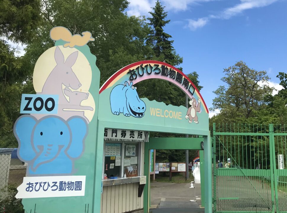 よるの動物園　遊具　遊具運行　2025年7月26日（土）　7月27日（日）　8月2日（土）　8月3日（日）　夜9時まで　午後9時まで　21時まで　開園時間延長　北海道　帯広市　おでかけ　帯広動物園　おびひろ動物園　動物園　夏期開園　冬期開園　冬営業　開園時間　定休日　休み　開園日程　スケジュール　帯広動物園　冬　閉園　開園　2024年　令和6年　2025年　令和7年　冬休み　冬休み期間　土曜日　日曜日　祝日　年末年始　カレンダー　〒080-0846 北海道帯広市緑ケ丘２　駐車場　無料　年間パスポート　子ども　大人　遊具