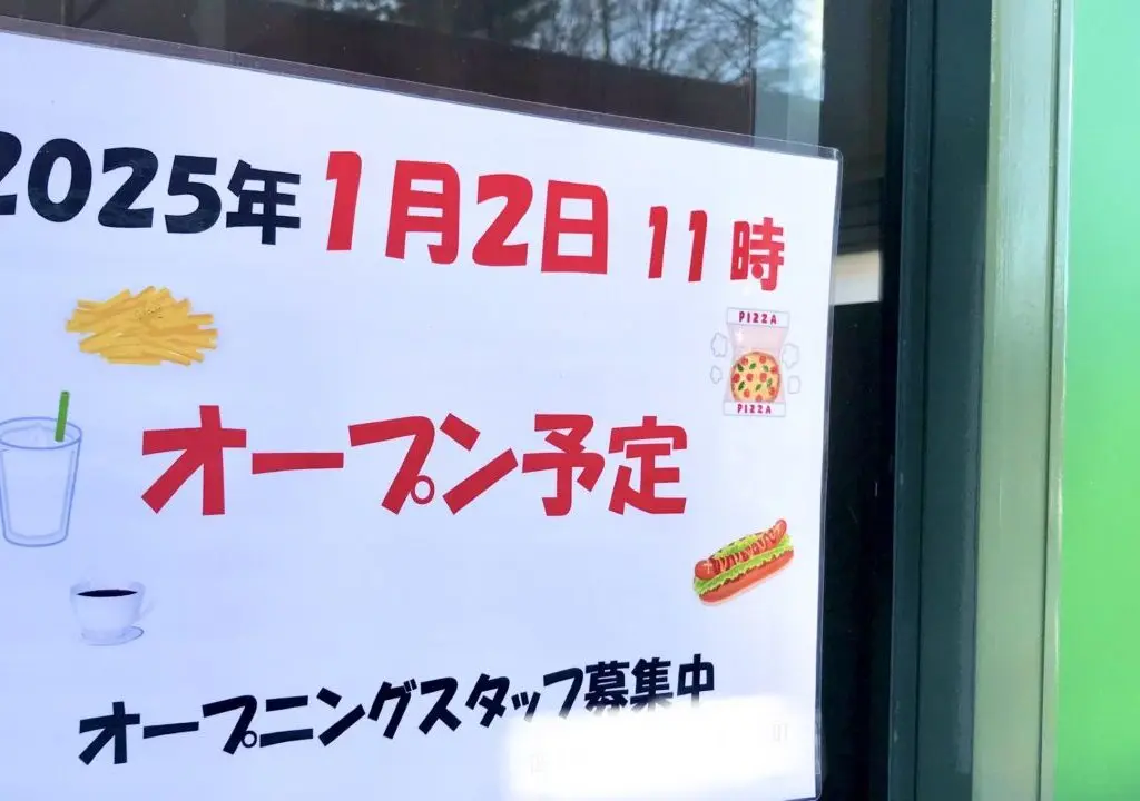 〒080-0023 北海道帯広市西１３条南８丁目1−番地　帯広競馬場　ばんえい競馬　北海道　帯広市　十勝　帯広観光　とかちむら　複合施設　開店　新規開店　グランドオープン　オープン　プレオープン　とかち産食材　とかちkitchen　オープン予定　2025年1月2日（木）　オープニングスタッフ募集　マテナ珈琲　産直市場　ペイストリーストーブハウス　移転　駐車場　観光　テイクアウト　ピザ　ポテト　ホットドッグ　フライドチキン　競馬場