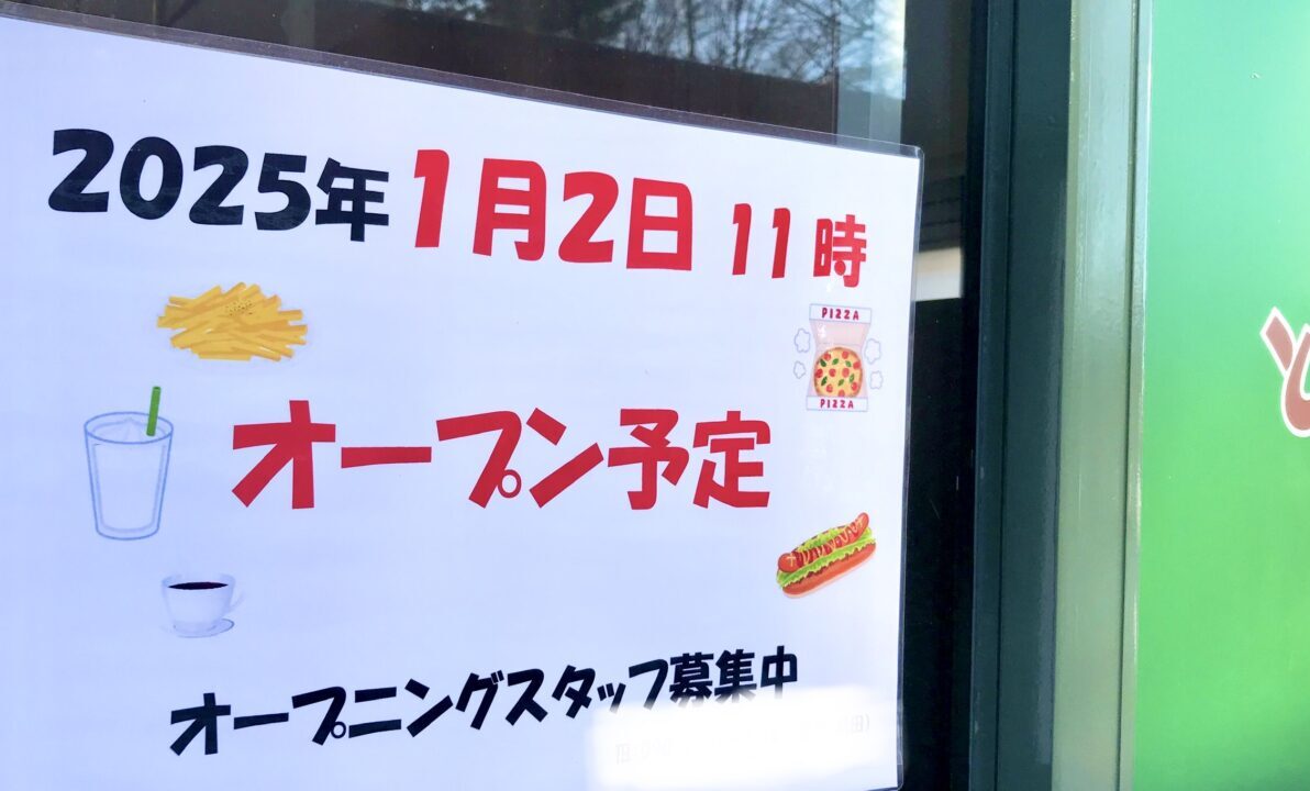 〒080-0023 北海道帯広市西１３条南８丁目1−番地　帯広競馬場　ばんえい競馬　北海道　帯広市　十勝　帯広観光　とかちむら　複合施設　開店　新規開店　グランドオープン　オープン　プレオープン　とかち産食材　とかちkitchen　オープン予定　2025年1月2日（木）　オープニングスタッフ募集　マテナ珈琲　産直市場　ペイストリーストーブハウス　移転　駐車場　観光　テイクアウト　ピザ　ポテト　ホットドッグ　フライドチキン　競馬場