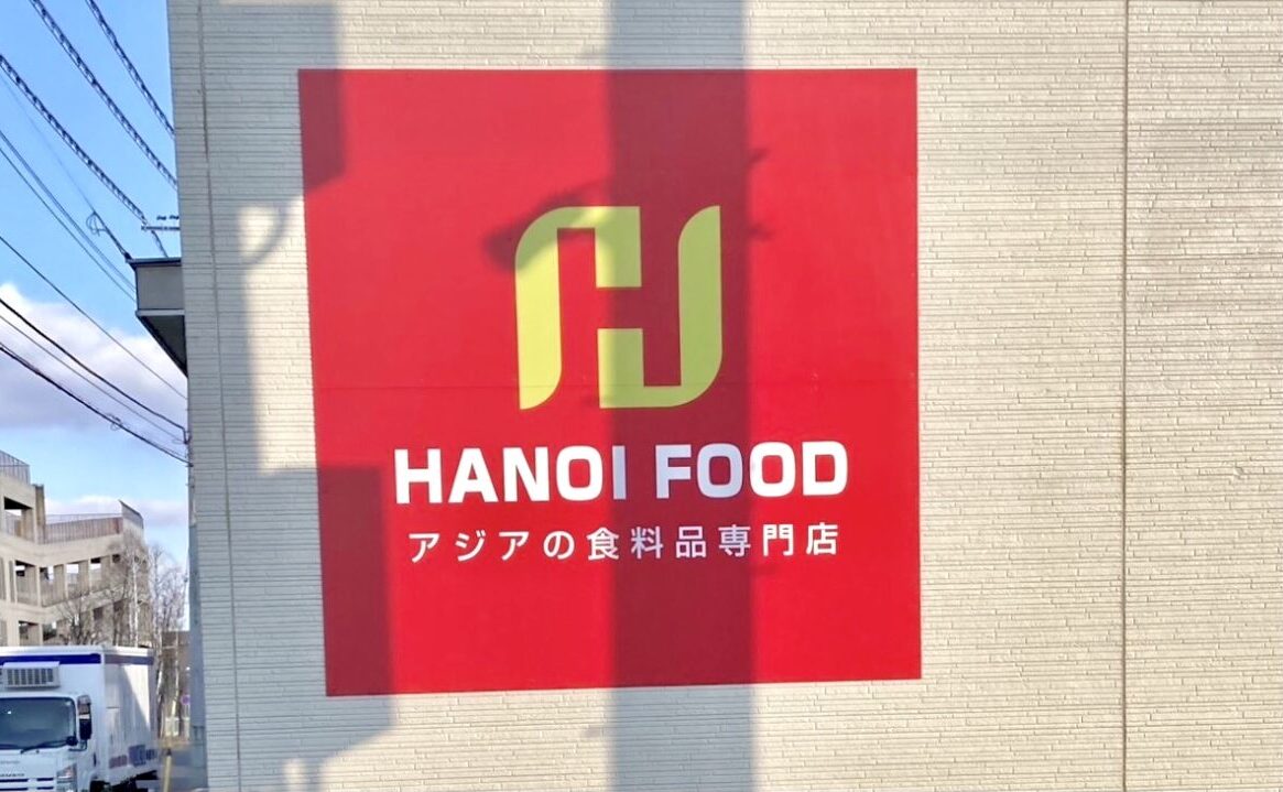 北海道帯広市の西5条通添いにアジアの食料品を専門に扱うスーパーマーケットHANOI FOOD ( ハノイフーズ ）がオープンする。新規開店　グランドオープン　開店　プレオープン　駐車場　新規オープン　住所は〒080-0015 北海道帯広市西５条南２１丁目２−３ 2番地3。以前は楓薬局があった建物。。「イオン 帯広店」の南側、「十勝信用組合 南支店」の東側、「北海道銀行 西五条支店」の斜め向かいの角地です。 スーパーマーケットの赤い看板にはHANOI FOODと書かれています。また、ドアには1月下旬オープン予定の案内も掲示されている。オープン日は2025年1月下旬のようです。