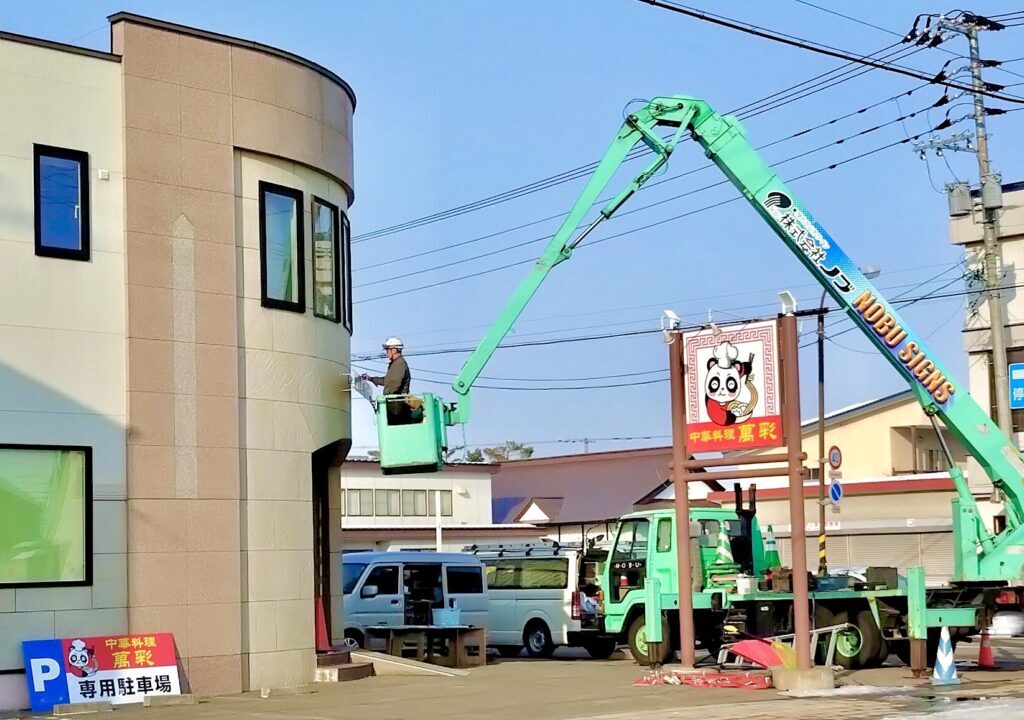 帯広市　芽室町　ランチ　夕食　外食　トンカツ　コーン炒飯　ファミリーとんかつの店あかずきん　2023年7月3日（月）～7月9日（日）　臨時休業　7月10日（月）どんぶりキッチンあかずきん　店名　変更　ニューアルオープン　開店　新装オープン　閉店 　〒082-0012 北海道河西郡芽室町町東二条2−４　閉店　2024年8月31日（土） 北海道　十勝　帯広市　芽室町　新規開店　開店　オープン　グランドオープン　新規オープン　中華料理　萬彩　池田店 　帯広店　2025年　看板設置　2025年2月28日（金）　帯広グルメ　十勝グルメ　JR芽室駅