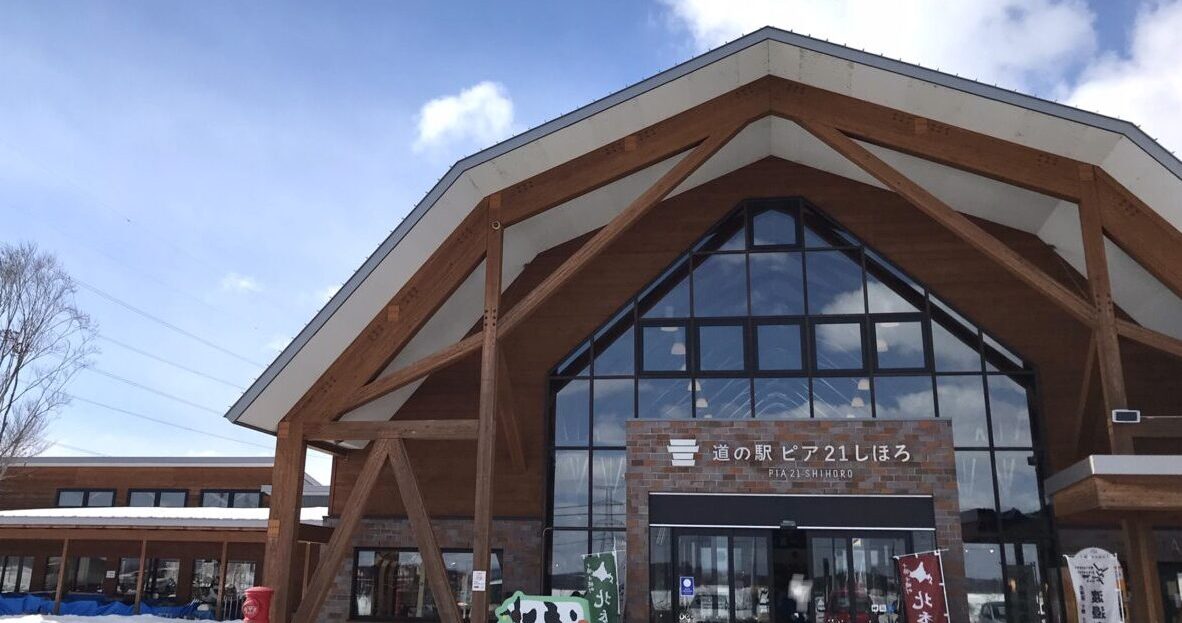 全館臨時休業 2025年11月18日(火) 2025年11月19日(水) 2日間 社員研修の為 臨時休業 道の駅 ピア21しほろ 北海道 士幌町 イベント 冬のデイキャンプイベント マルシェ 2025年2月22日(土)23日(日)24日(月祝) 〒080-1219 北海道河東郡士幌町士幌西2線134番地1