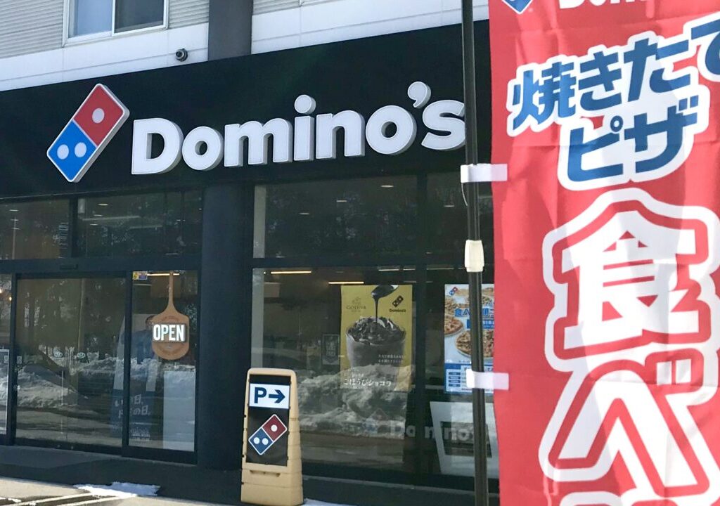 ドミノ・ピザ帯広西5条店　〒080-0015 北海道帯広市西５条南２２丁目1−４ 道朝日ビル 1階　ドミノ・ピザ帯広白樺通り店　〒080-0028 北海道帯広市西１８条南３丁目２７−３６　北海道　帯広市　十勝　音更町　ドミノ・ピザ　閉店　クローズ　2025年3月2日（日０　閉店のお知らせ　十勝管内から撤退　帯広ピザ　十勝ピザ　帯広グルメ　テイクアウト