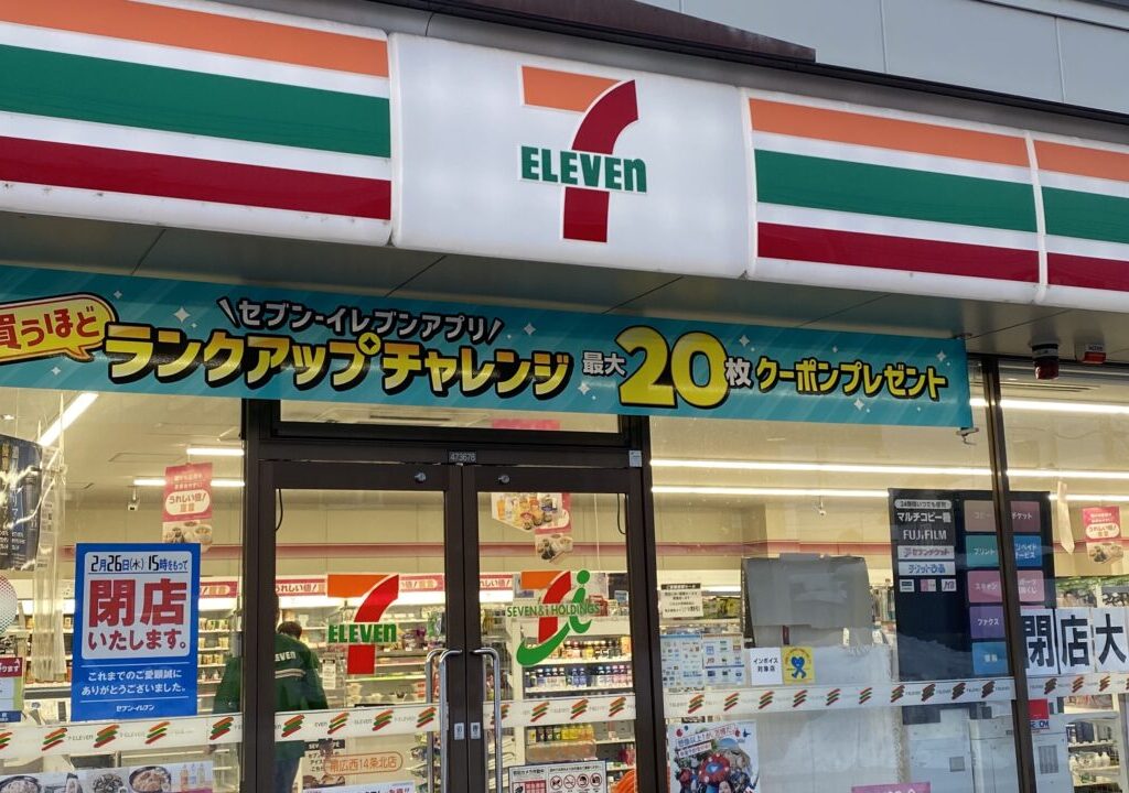 北海道　帯広市　閉店　閉店セール　セブンイレブン　セブン-イレブン 帯広西１４条北店　コンビニ　コンビニエンスストア　木賊原通　とんげん　帯広担々麺専門店　破顔一笑　焼肉すず屋　〒080-0044 北海道帯広市西１４条北５丁目３−１９