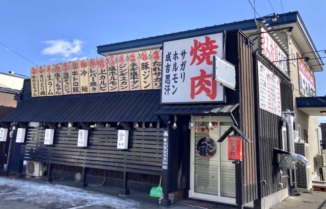 焼肉専門店さん臓 本店【帯広×十勝×焼肉×ジンギスカン】 焼肉屋 創業15年の焼肉店　北海道　帯広市　営業再開　リニューアルオープン　オープン　開店　火事　火災　帯広グルメ　帯広焼肉　飲み放題　食べ放題　〒080-0051 北海道帯広市白樺１６条西５丁目１−１３　ドリームタウン白樺　ゲオ　ジンギスカン　サガリ　ホルモン　2025年3月15日（土）