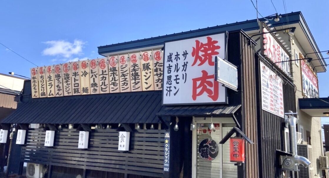 帯広焼肉 焼肉専門店さん臓本店 閉店情報 2026年8月23日日曜日最終営業日 〒080-0051 北海道帯広市白樺16条西5丁目1-13 白樺通 帯広市白樺エリア 閉店感謝セール開催中 期間限定イベント 16年間ありがとう 創業16周年 絶品牛サガリ 柔らか肩ロース生ラムジンギスカン ジューシー旨み上牛タン 至福の焼肉体験 お肉メニュー 炭火焼肉 グルメ情報 帯広ディナー 夜ご飯 居酒屋 全席小上がり 40名収容可 店内貸切 歓送迎会 宴会予約 8月10日月曜日祝日特別営業 営業時間火曜日から日曜日17時00分から翌1時00分 月曜定休日 帯広名店 悲報 地域ウェブコミュニティ 閲覧数アップ 検索キーワード SEO対策 タグ 焼肉専門店さん臓 本店【帯広×十勝×焼肉×ジンギスカン】 焼肉屋 創業15年の焼肉店 北海道 帯広市 営業再開 リニューアルオープン オープン 開店 火事 火災 帯広グルメ 帯広焼肉 飲み放題 食べ放題 〒080-0051 北海道帯広市白樺16条西5丁目1−13 ドリームタウン白樺 ゲオ ジンギスカン サガリ ホルモン 2025年3月15日(土)