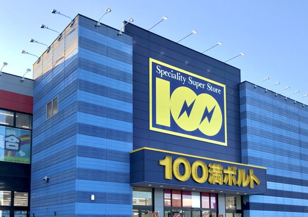 100満ボルト 帯広西店 〒080-2472 北海道帯広市西２２条南２丁目 １０番地１１　100満ボルト 帯広本店　〒080-0831 北海道帯広市稲田町南９線 西１１-１　北海道　帯広市　十勝　電気屋さん　棚卸しのため　臨時休業　2025年3月4日（火）　2025年3月5日（水）　フレスポ　ニッテン　稲田　西帯広　エディオン　EDION