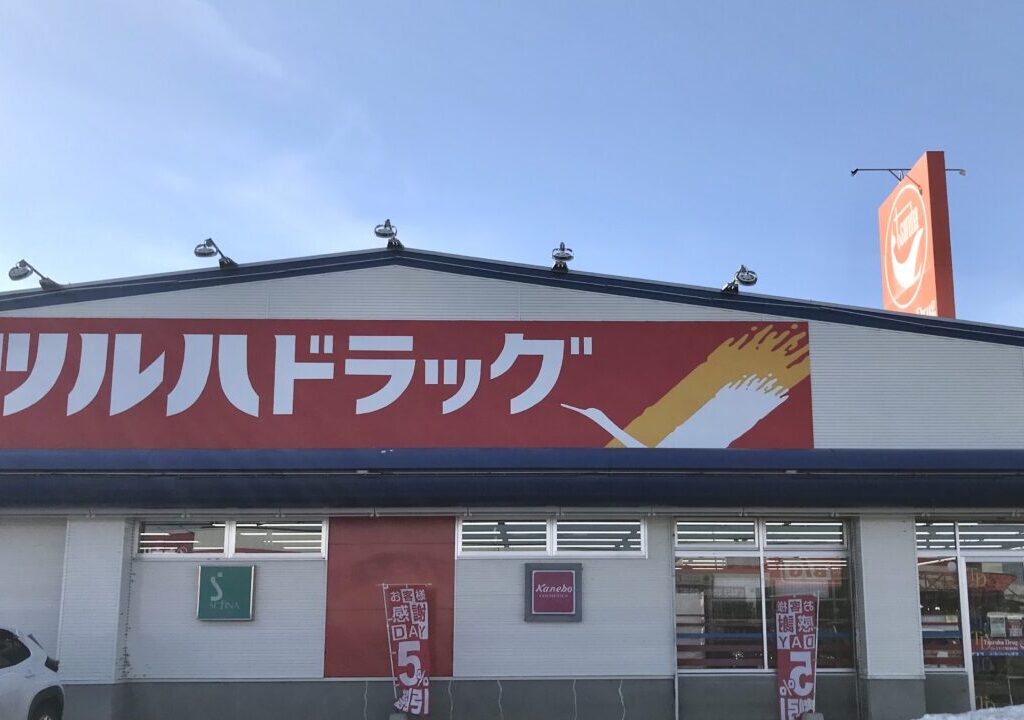 ツルハドラッグ 帯広東7条店　ツルハドラッグ 帯広東4条店　閉店　移転　店舗移転　オープン　開店　新規開店　新店舗　帯広ツルハ　〒080-0804 北海道帯広市東４条南１６丁目1−６　岡書 帯広イーストモール店　　ザ・ビッグ イーストモール店　北海道帯広市東7条南16丁目　ジョイフルエーケー 帯広店　東7条南17丁目ヤマト運輸帯広中央センター　青葉通　コープさっぽろ かしわ店　閉店セール　最終閉店セール　2025年3月12日（水）閉店　2025年3月13日（木）オープン　予定