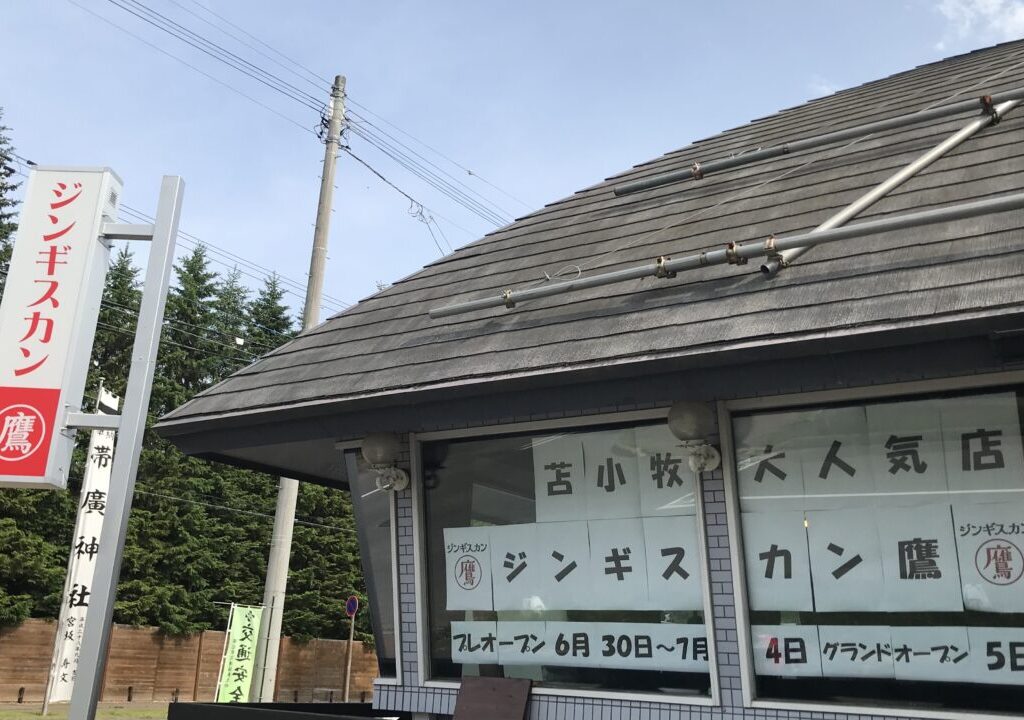 2025年6月30日（月）～7月4日（金）　プレオープン　グランドオープン　2025年7月5日（土）　新規開店　開店　オープン　新規オープン　ジンギスカン鷹　北海道帯広市　苫小牧市　ジンギスカン　じんぎすかん　帯広グルメ　成吉思汗　2025年6月オープン　グランドオープン　新規開店　開店　新規オープン　予定　焼肉ドラゴン　カフェグリーン　CAFEGREEN　北海道十勝総合振興局　〒080-0803 北海道帯広市東３条南４丁目１−１−２　駐車場　大人気店　人気店　〒080-0803 北海道帯広市東３条南４丁目１−１−２　焼肉ドラゴン　閉店　閉業　十勝総合振興局　カフェグリーン　CAFEGREEN　帯広神社　ホルモン　レバー　焼き肉　焼肉　店舗　空き店舗　テナント募集　看板　駐車場