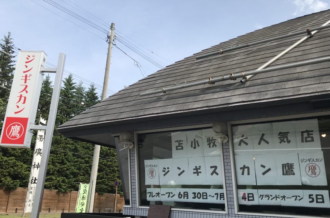2025年6月30日（月）～7月4日（金）　プレオープン　グランドオープン　2025年7月5日（土）　新規開店　開店　オープン　新規オープン　ジンギスカン鷹　北海道帯広市　苫小牧市　ジンギスカン　じんぎすかん　帯広グルメ　成吉思汗　2025年6月オープン　グランドオープン　新規開店　開店　新規オープン　予定　焼肉ドラゴン　カフェグリーン　CAFEGREEN　北海道十勝総合振興局　〒080-0803 北海道帯広市東３条南４丁目１−１−２　駐車場　大人気店　人気店　〒080-0803 北海道帯広市東３条南４丁目１−１−２　焼肉ドラゴン　閉店　閉業　十勝総合振興局　カフェグリーン　CAFEGREEN　帯広神社　ホルモン　レバー　焼き肉　焼肉　店舗　空き店舗　テナント募集　看板　駐車場