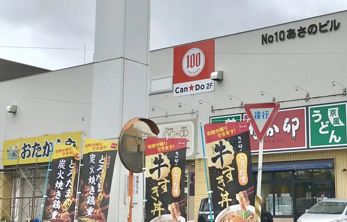 北海道　帯広市　新規オープン　新規開店　グランドオープン　オープン　開店　ドリームタウン　No10あさのビル2025年6月10日（火）オープン　高価買取　おたからや ドリームタウン白樺店　ダイイチ 白樺店　なか卯 帯広白樺店　メガネ店Opt LABEL 帯広店　〒080-0051　北海道帯広市白樺十六条西2丁目2-4　高価買取　出張買取　貴金属　金プラチナ　ブランド品　査定無料
