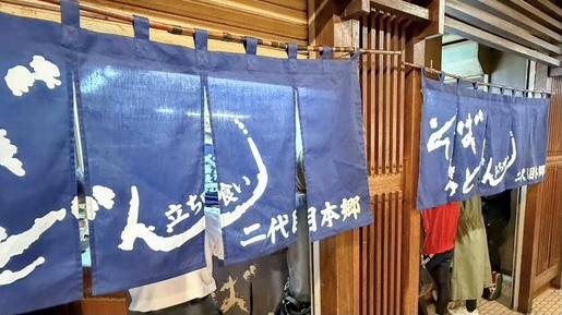 二代目 立喰いそば・うどん本郷　2025年6月6日（金）　オープン　新規オープン　新規開店　開店　復活オープン　事業継承　帯広グルメ　帯広駅　ローヤルプラザビル1階　〒080-0011 北海道帯広市西１条南１０丁目　〆そば　立ち食いそば　うどん　飲み屋　帯広夜グルメ　〆の一杯