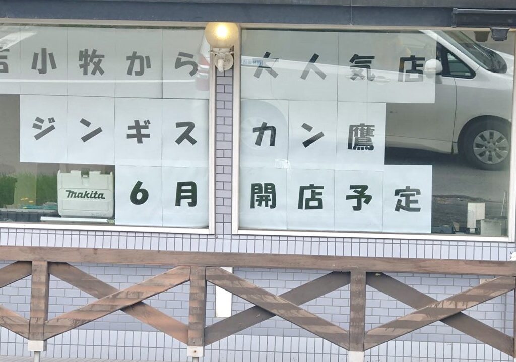 ジンギスカン鷹　北海道帯広市　苫小牧市　ジンギスカン　じんぎすかん　帯広グルメ　成吉思汗　2025年6月オープン　グランドオープン　新規開店　開店　新規オープン　予定　焼肉ドラゴン　カフェグリーン　CAFEGREEN　北海道十勝総合振興局　〒080-0803 北海道帯広市東３条南４丁目１−１−２　駐車場　大人気店　人気店