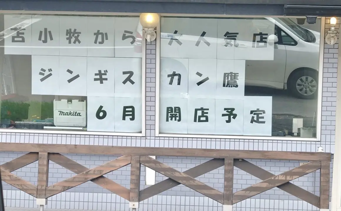 ジンギスカン鷹　北海道帯広市　苫小牧市　ジンギスカン　じんぎすかん　帯広グルメ　成吉思汗　2025年6月オープン　グランドオープン　新規開店　開店　新規オープン　予定　焼肉ドラゴン　カフェグリーン　CAFEGREEN　北海道十勝総合振興局　〒080-0803 北海道帯広市東３条南４丁目１−１−２　駐車場　大人気店　人気店