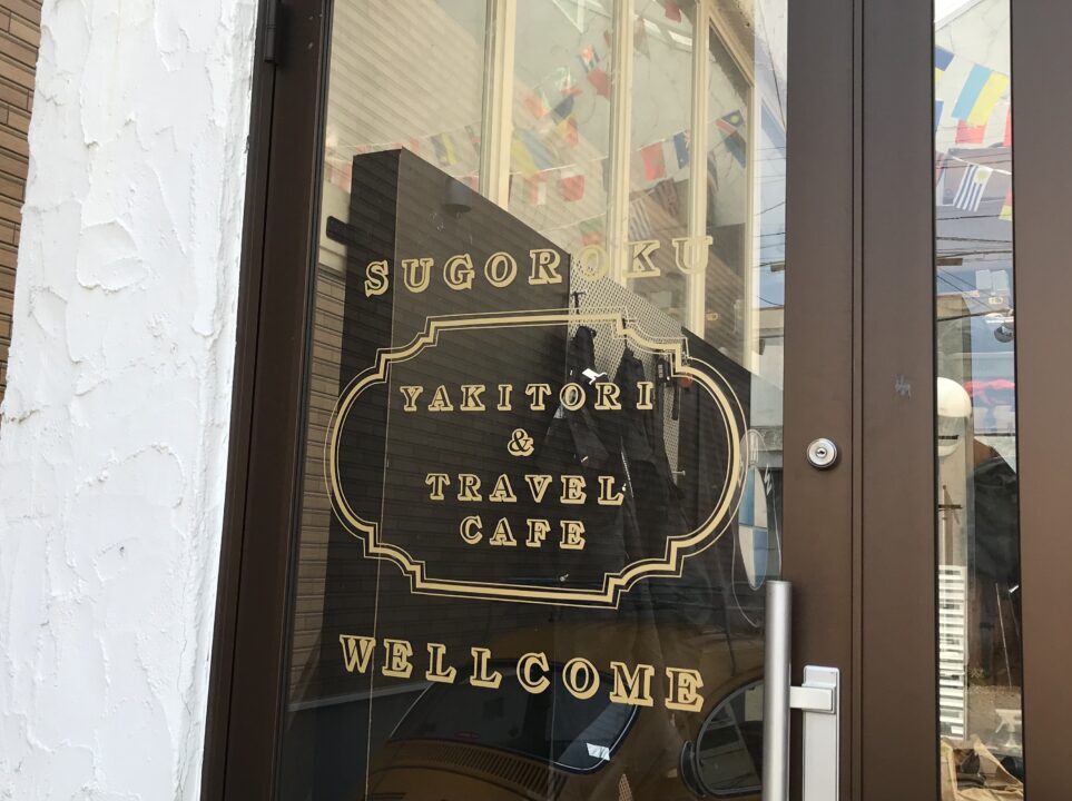 ミリタリーショップ MIL-SPEC　2026年6月6日（土）　オープン　新規オープン　新規開店　開店　16時オープン　オープニングイベント　無料 すごろく式ラーメン ランチラーメン営業スタート　古い家庭用製麺機を使った自家製麺　身体に優しいですが、しっかりした味わいを感じる１杯が完成しました　１日6食限定　完全予約制　営業曜日は火木土曜日　営業時間12:00〜13:00　帯広市西６条南１４丁目１４-２　やきとり双六 090-3779-2066　〒080-0016 北海道帯広市西６条南１４丁目１４−２　オープン記念価格終了　2025年6月末