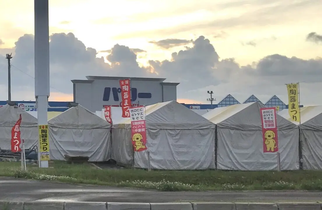 全国陶器まつり　北海道　帯広市　コメリパワー帯広南店　駐車場令和7年（2025年） 6月28日（土）～ 7月13日（日） 10：00 ～ 17：00 入場無料　雨天開催　　