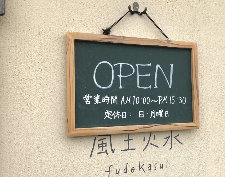 風土火水　ナチュラルココ　北海道　帯広市　〒080-0020 北海道帯広市西１０条南１丁目１０−３　バケット　完売　風土火水10周年感謝祭　帯広グルメ　帯広パン　数量限定