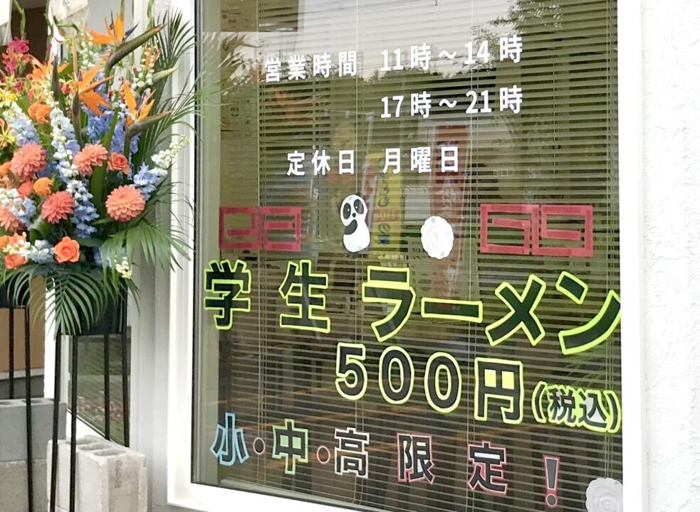 お食事処あっちゃん　札幌ラーメン　ステーキ　ジンギスカン　各種定食　帯広グルメ　帯広ランチ　帯広ラーメン　新規開店　新規オープン　グランドオープン　オープン　開店　開店準備中　中島通　北海道　帯広市　昭和堂カメラ店　〒080-0028 北海道帯広市西１８条南５丁目５８−５　ピザハット 帯広西店　鳥せい 帯広わかば店　和洋中ダイニング 弐桂　ドコモショップ帯広自由が丘店　学生ラーメン　500円税込　味噌ラーメン　醤油ラーメン　塩ラーメン　2025年8月オープン