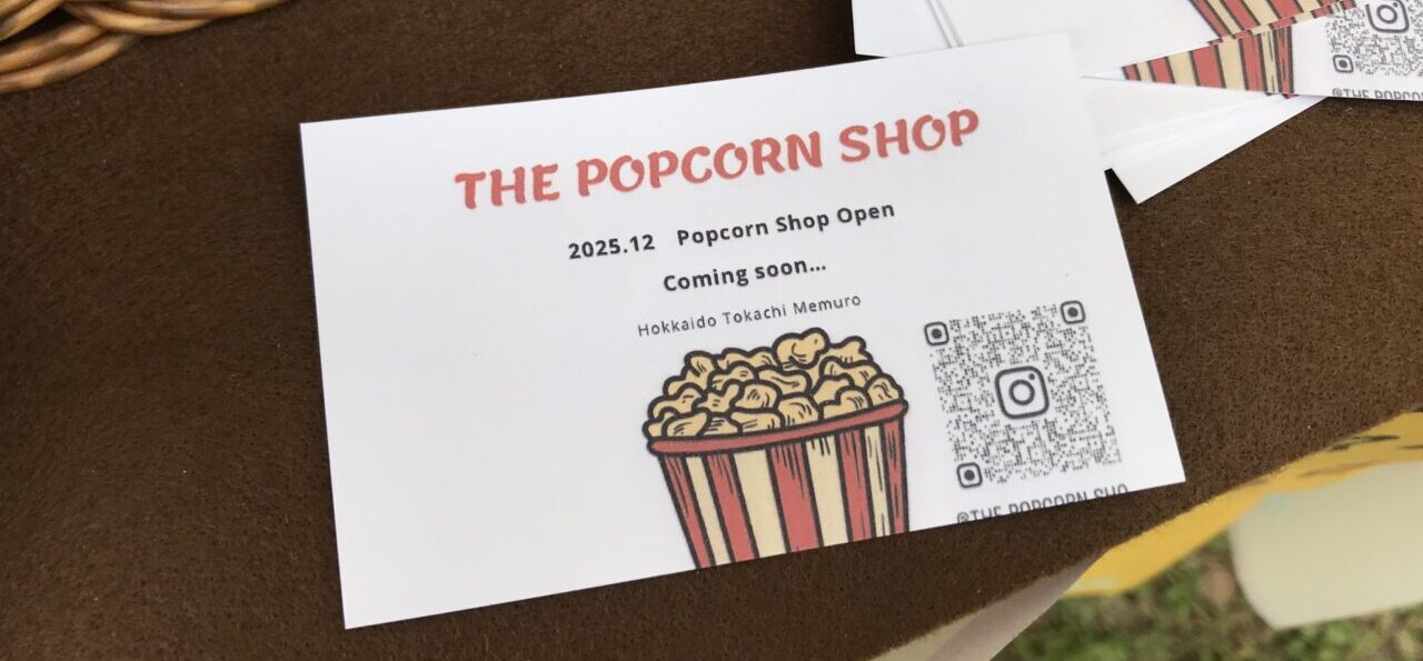 芽室で繋がるファーマーズフェス 新顔作物大集合 2025年11月29日(土) 11月30日(日) イベント 芽室町健康プラザ 〒082-0063 北海道河西郡芽室町西3条南6丁目1 北海道十勝めむろポップコーン専門店THE POPCORN SHOP 北海道河西郡芽室町 JR芽室駅 お菓子のまさおか ミートショップ小久保 芽室町 ポップコーン 十勝 髙野ファーム 2025年12月オープン予定 オープン 新規オープン NEWOPEN 新規開店 開店 〒082-0030 北海道河西郡芽室町本通2丁目1