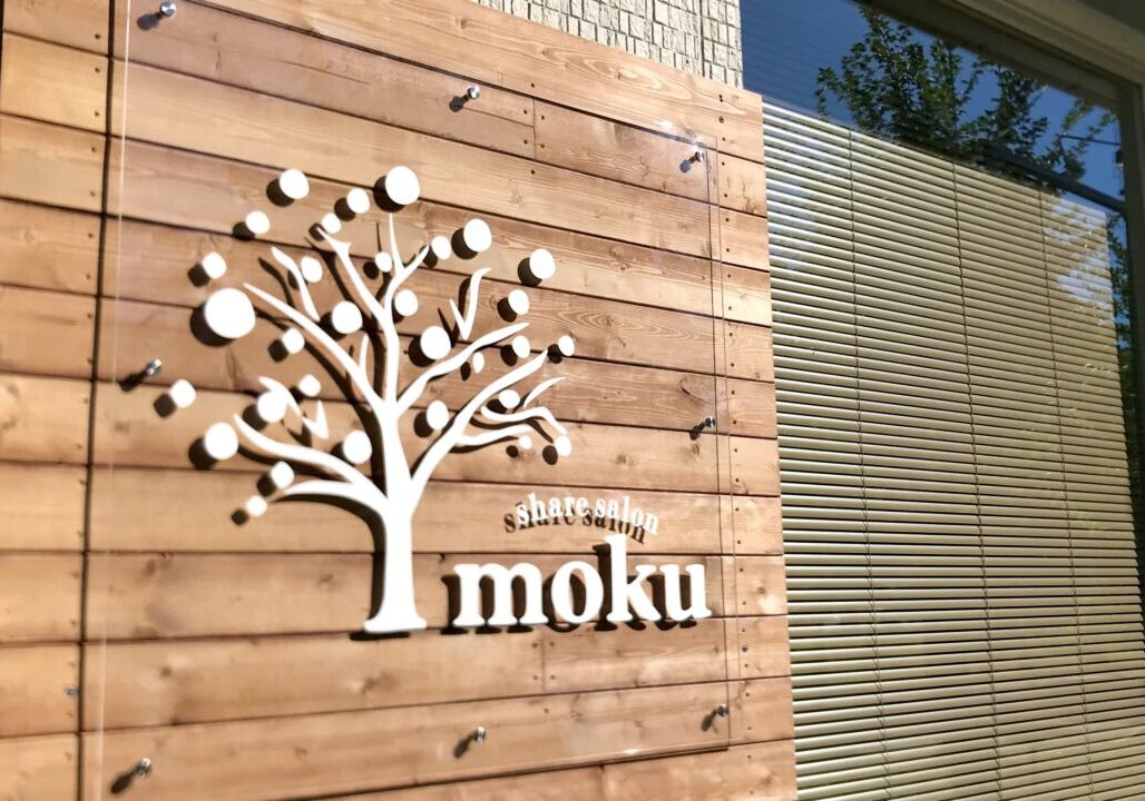 シェアサロン　モクステージ西帯広店　2025年９月16日（火）　オープン　グランドオープン　移転オープン〒080-2471 北海道帯広市西２１条南３丁目２７−１５ 27番地15　　コストコの人気商品を取り扱うお店　RESIƵE　　リサイズ　閉店　駐車場　美容室　エステサロン　リラクゼーション　西帯広公園　　カリー&カフェSAMA 帯広店　十勝豚丼 いっぴん 帯広本店　MEGAドン・キホーテ 西帯広店