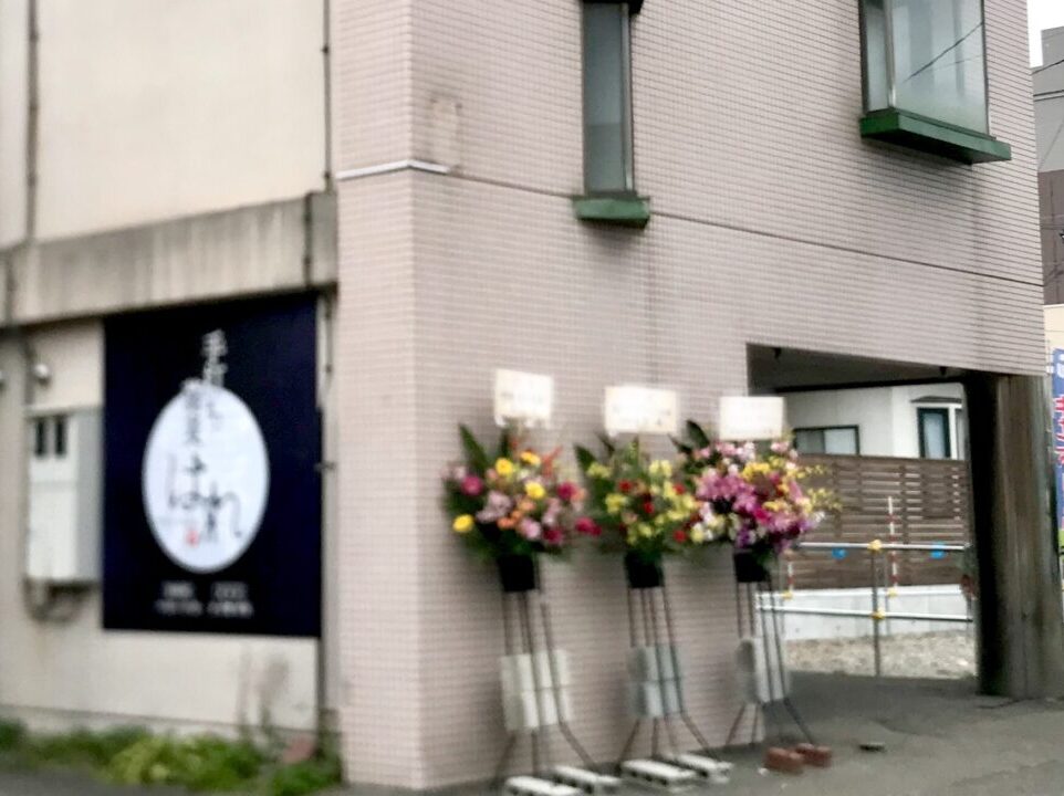 手打ち蕎麦 霽 はれ 北海道帯広市 〒080-0016 北海道帯広市西6条南5丁目 帯広市役所 とかち広域消防事務組合 帯広消防署 人気イタリア料理 Lalibera ラリベラ オープン むさしの森珈琲 帯広市役所前店 しゃぶ葉 帯広市役所前店 グランドオープン 2025年10月24日(金) 新規開店 開店 オープン NEWOPEN ニューOPEN 新規開店 帯広そば屋 手打ち蕎麦 帯広グルメ 障害者雇用 障がい者雇用 駐車場 営業時間 定休日 ランチ
